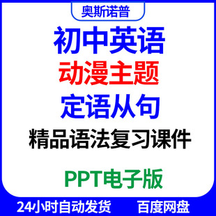 2026初中英语语法动漫主题精品复习课件定语从句专题微课PPT电子