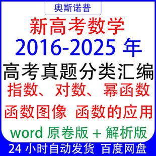 十年历年全国高考数学真题指数对数幂函数函数图像函数的应用word
