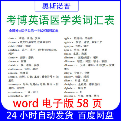 考博医学类英语词汇表word电子版58页