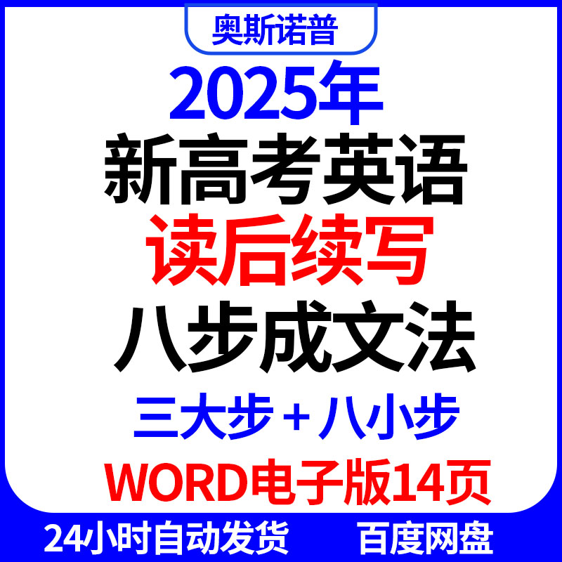 2026年新高考英语读后续写八步成文法三大步八小步word电子版14页