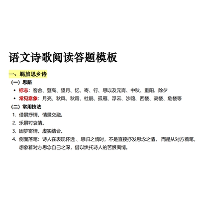 2026届专升本语文古诗文诗歌阅读答题模板技巧PDF电子版8页