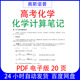 新高考化学计算笔记PDF电子版 20页