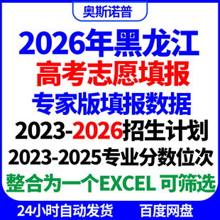2026黑龙江招生计划专科本科高考志愿填报专家版专业录取分数位次