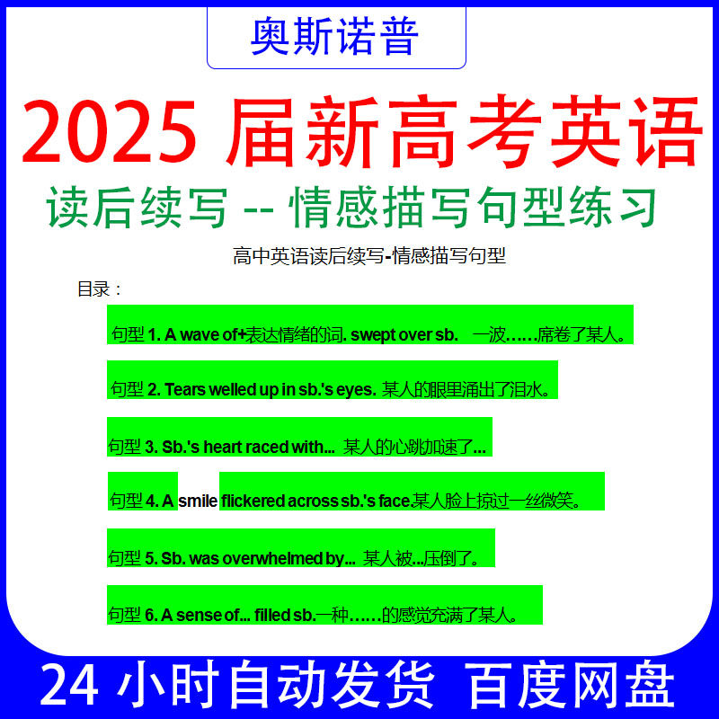2025届新高考英语读后续写情感描写句型专题训练翻译word11页