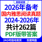 2026年‌IELTS备战国内雅思阅读历年真题p1p2p3带答案PDF电子版