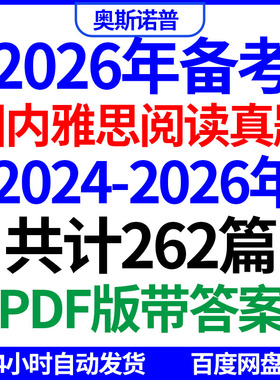 2026年‌IELTS备战国内雅思阅读历年真题p1p2p3带答案PDF电子版