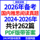 2026年‌IELTS备战国内雅思阅读历年真题p1p2p3带答案PDF电子版