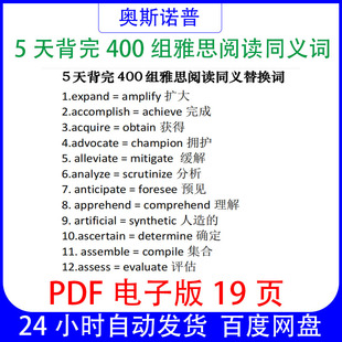 5天背完400组雅思阅读同义替换词400组19页PDF电子版