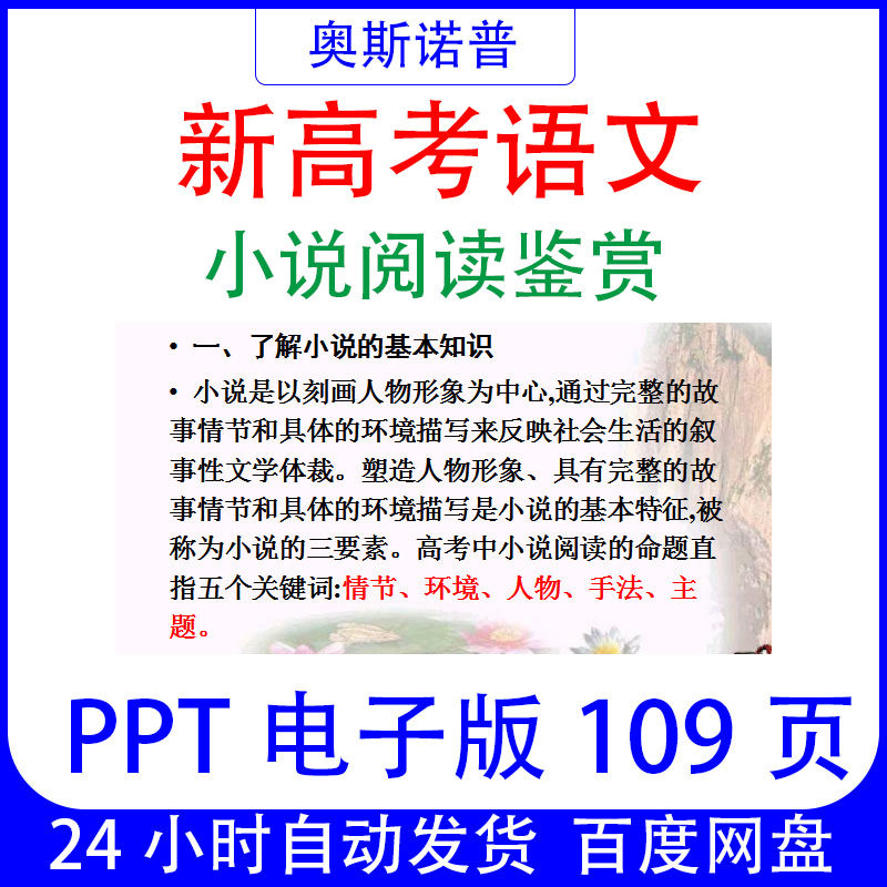新高考语文小说鉴赏PPT课件电子版109页