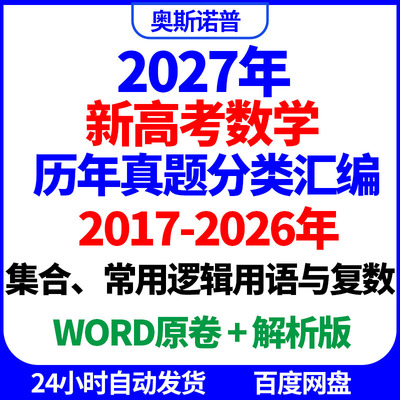 2027年十年历年全国高考数学真题集合与常用逻辑用语题汇编复数