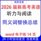 2026届新高考英语听力与阅读同义词替换总结word电子版 14页