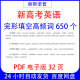 新高考英语完形填空650个高频词汇总结PDF电子版 32页