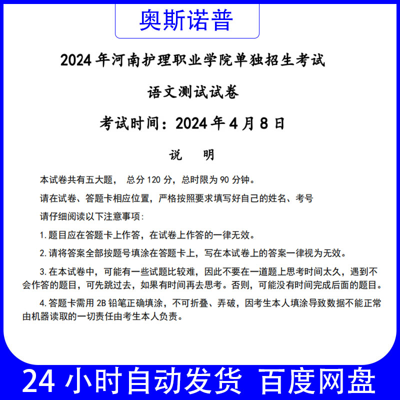 2024年河南护理职业学院单独招生考试语文测试试题无答案PDF5页