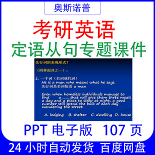 考研英语定语从句专题课件ppt电子版107页可编辑