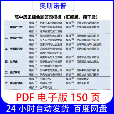 2025届新高考高中历史答题模板技巧总结大全PDF电子150页精品文档
