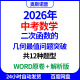 2026中考数学二次函数 几何最值问题突破共12种题型word电子版