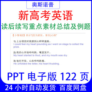 新高考英语读后续写重点素材总结及例题课件PPT电子版122页