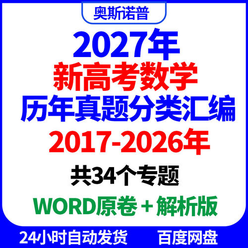 2017-2026十年高考数学真题分类汇编34个专题原卷版+解析版word版