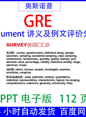 GRE考试argument讲义及例文评价分析课件ppt112页电子版