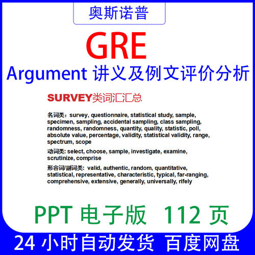 GRE考试argument讲义及例文评价分析课件ppt112页电子版