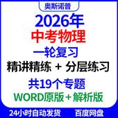 2026年中考九年级物理一轮复习19个专题精讲精练分层练习含25真题