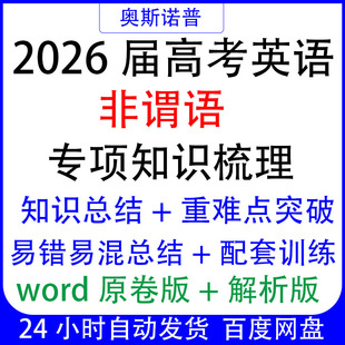 2026高考英语语法非谓语动名词不等式过去分词知识梳理重难点突破