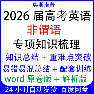2026高考英语语法非谓语动名词不等式过去分词知识梳理重难点突破