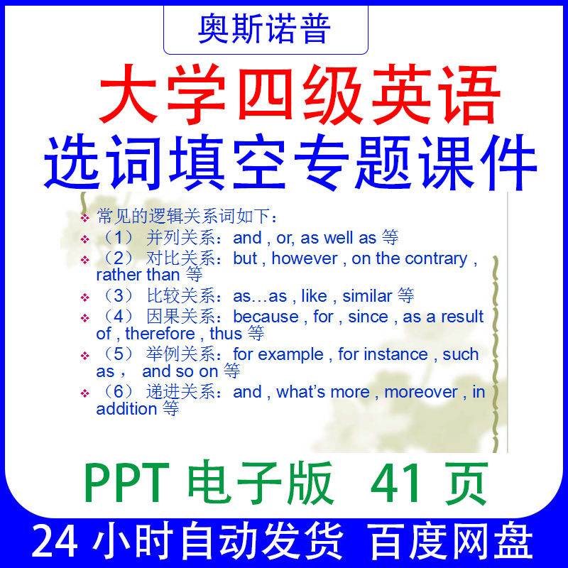 大学英语四级选词填空专题课件PPT电子版41页