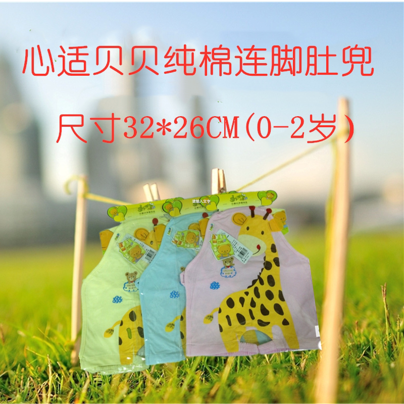 心适贝贝宝宝纯棉肚兜93717,93710,93707,93713,93708,1283