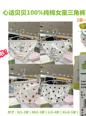心适贝贝1411/95513女童三角裤儿童纯棉内裤2条装