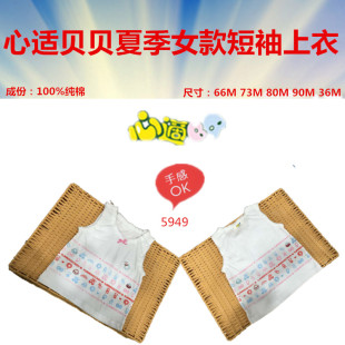 心适贝贝 夏款 女童背心 5614 5949