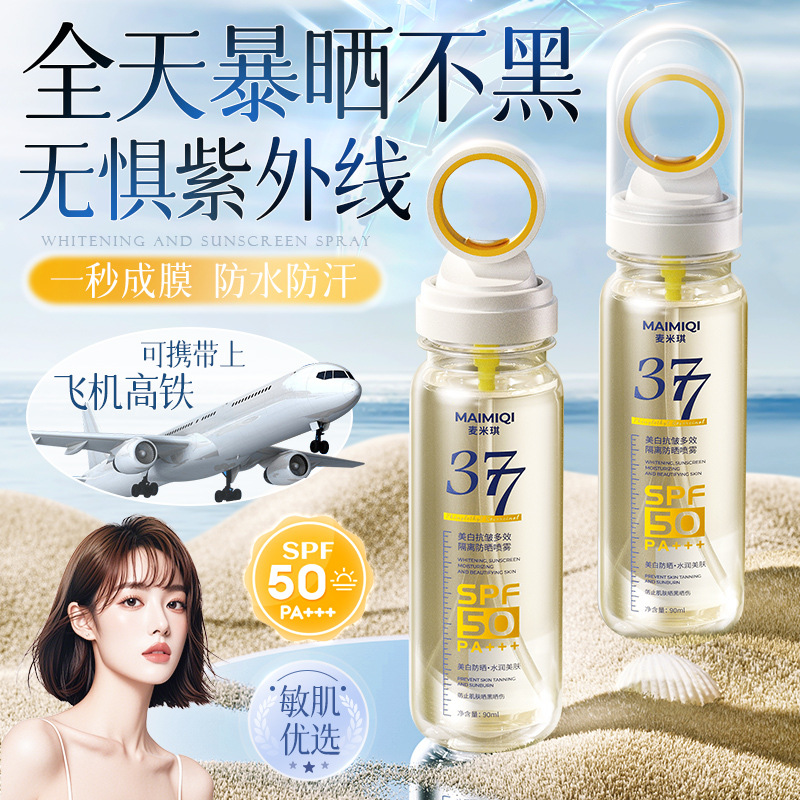 美白377防晒喷雾霜可上飞机50倍防紫外线官方正品女男士全身通用