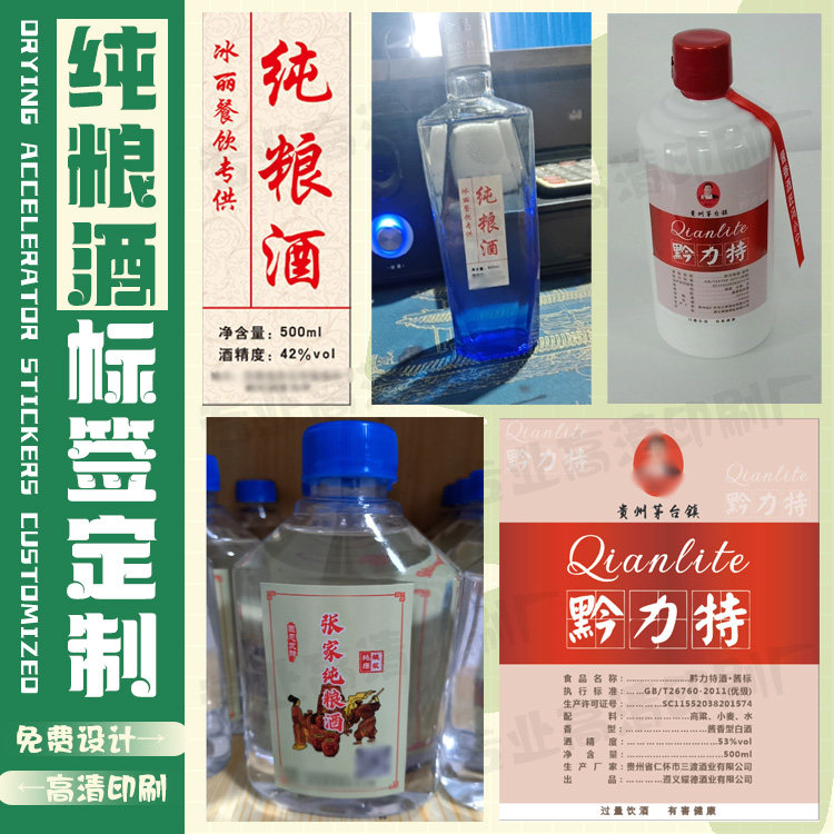纯粮酒标签定制原浆酒高粱酒糯米酒白酒不干胶玉米酒散装酒贴印刷