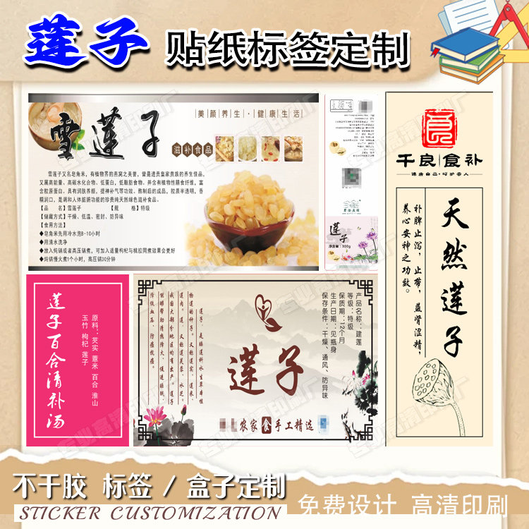 定制莲子标签百合瓶贴设计藕粉商标贴枸杞PVC不干胶山药包装贴纸