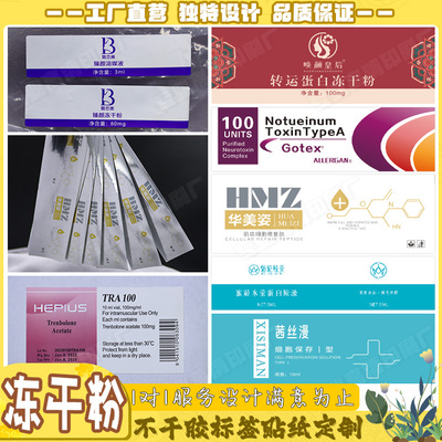 冻干粉商标贴定制修复液精华液护肤品爽肤水不干胶面膜溶媒液印刷