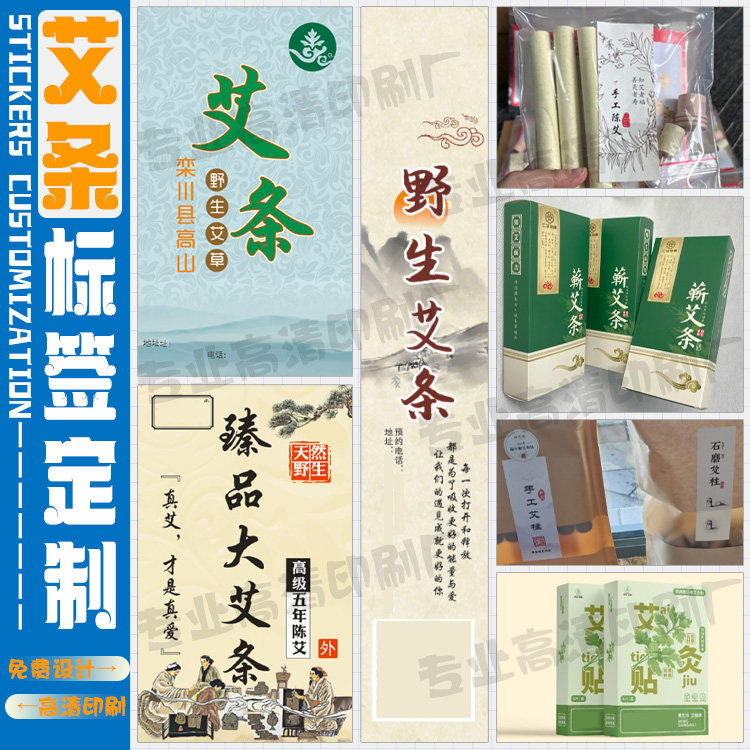 艾条艾灸标签定制泡脚包泥灸艾叶包不干胶足浴包艾绒贴纸设计印刷
