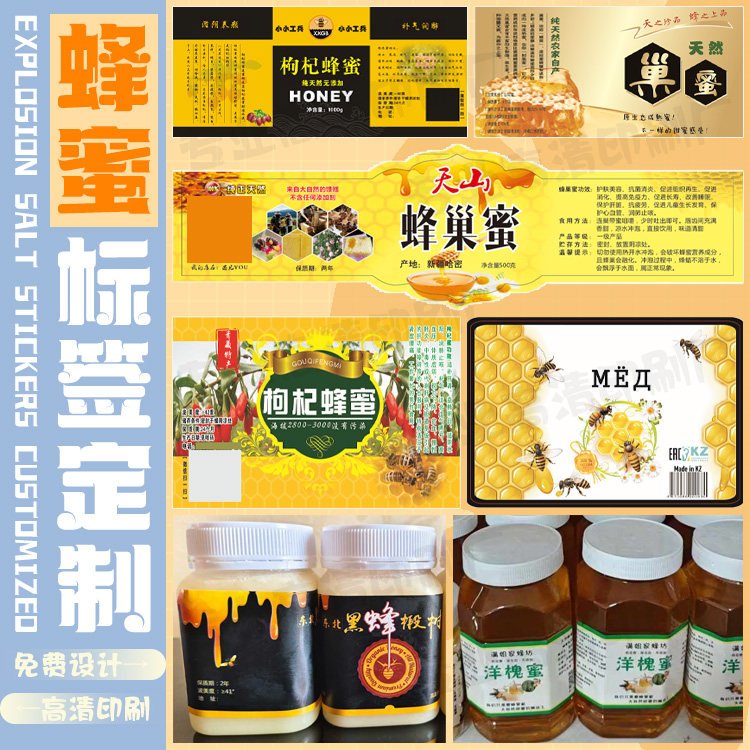 定制蜂蜜标签洋愧蜜百花蜜枣花蜜不干胶土蜂蜜六棱瓶贴商标贴印刷