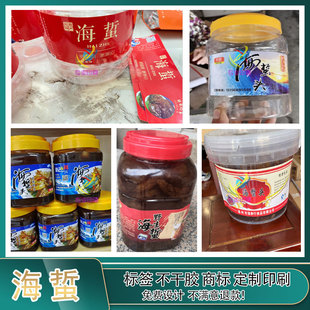 定制海蜇头标签海蜇丝即食海参鲍鱼牡蛎不干胶鱿鱼商标贴设计印刷