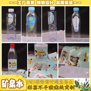 定制纯净水标签矿泉水山泉水活动用水不干胶饮用水标签贴设计印刷