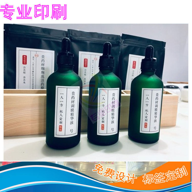 定制现货中药鱼籽藻贵药材调膜精华液细胞激活药膜标签设计印刷
