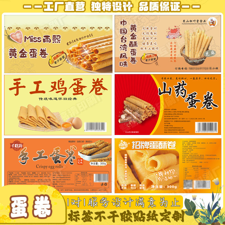 定制蛋卷标签雪媚娘泡芙桃黄酥肉松小贝不干胶巧克力蛋糕贴纸印刷