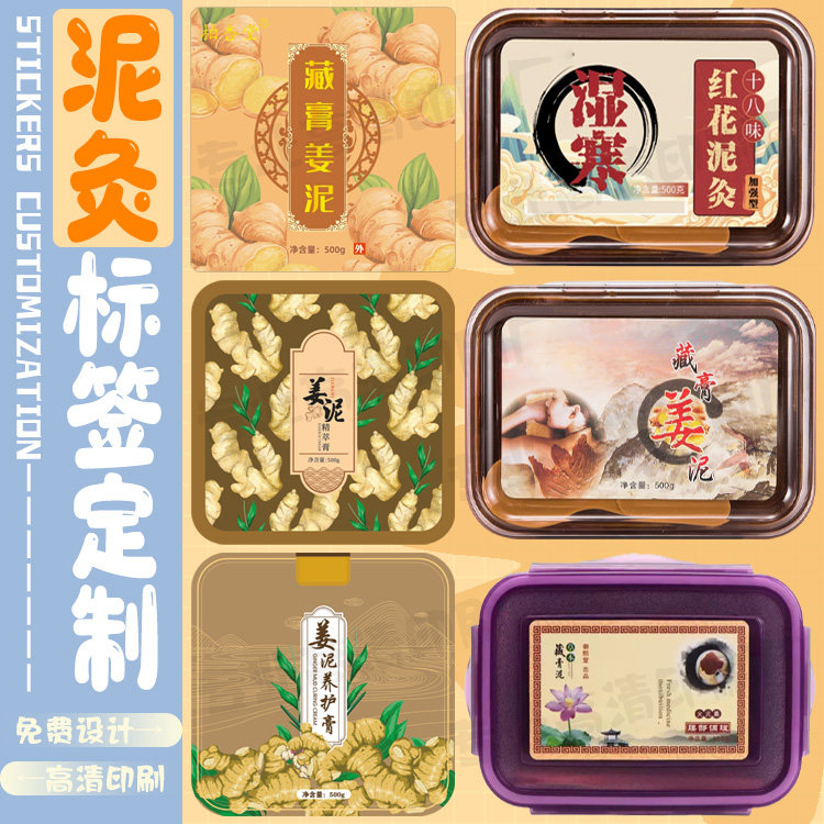 定制草本泥灸面膜标签足浴包艾灸艾条中药洗护贴不干胶商标贴印刷