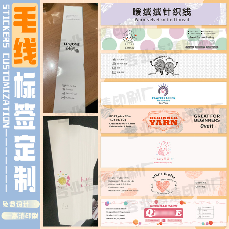 定制白线球腰封山羊绒不干胶羊毛卷蚕丝线标签贴袜子商标贴设计