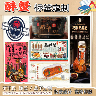 定制醉蟹腰封贴大甲蟹宣传单设计醉虾商标贴帝王蟹不干胶贴纸印刷