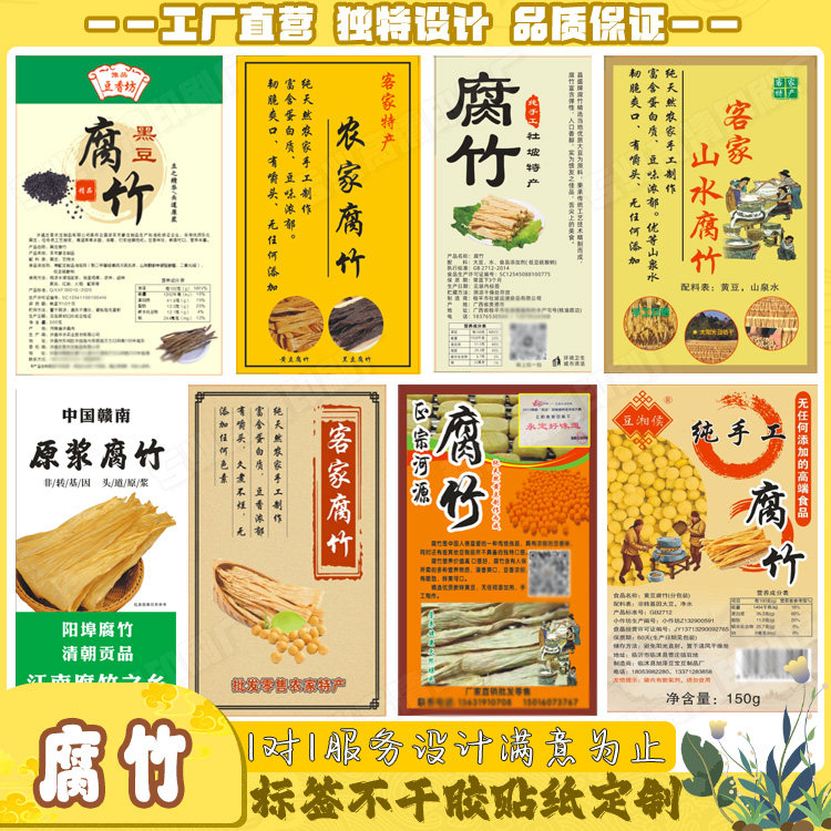 腐竹标签定制腊味羊肚菌木耳香菇紫菜不干胶设计豆腐皮商标贴印刷
