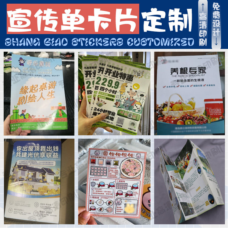 定制宣传单卡片外卖卡订餐卡名片优惠券体验卡贴纸送餐卡标签印刷