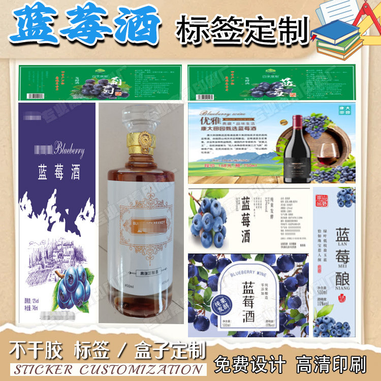 定制蓝莓酒PVC不干胶杨梅酒标签设计玫瑰酒商标贴葡萄红酒瓶贴纸