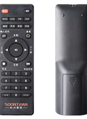 松川户外音响原装遥控器 SS1 SS6 SG3 SG4等系列户外音箱遥控板