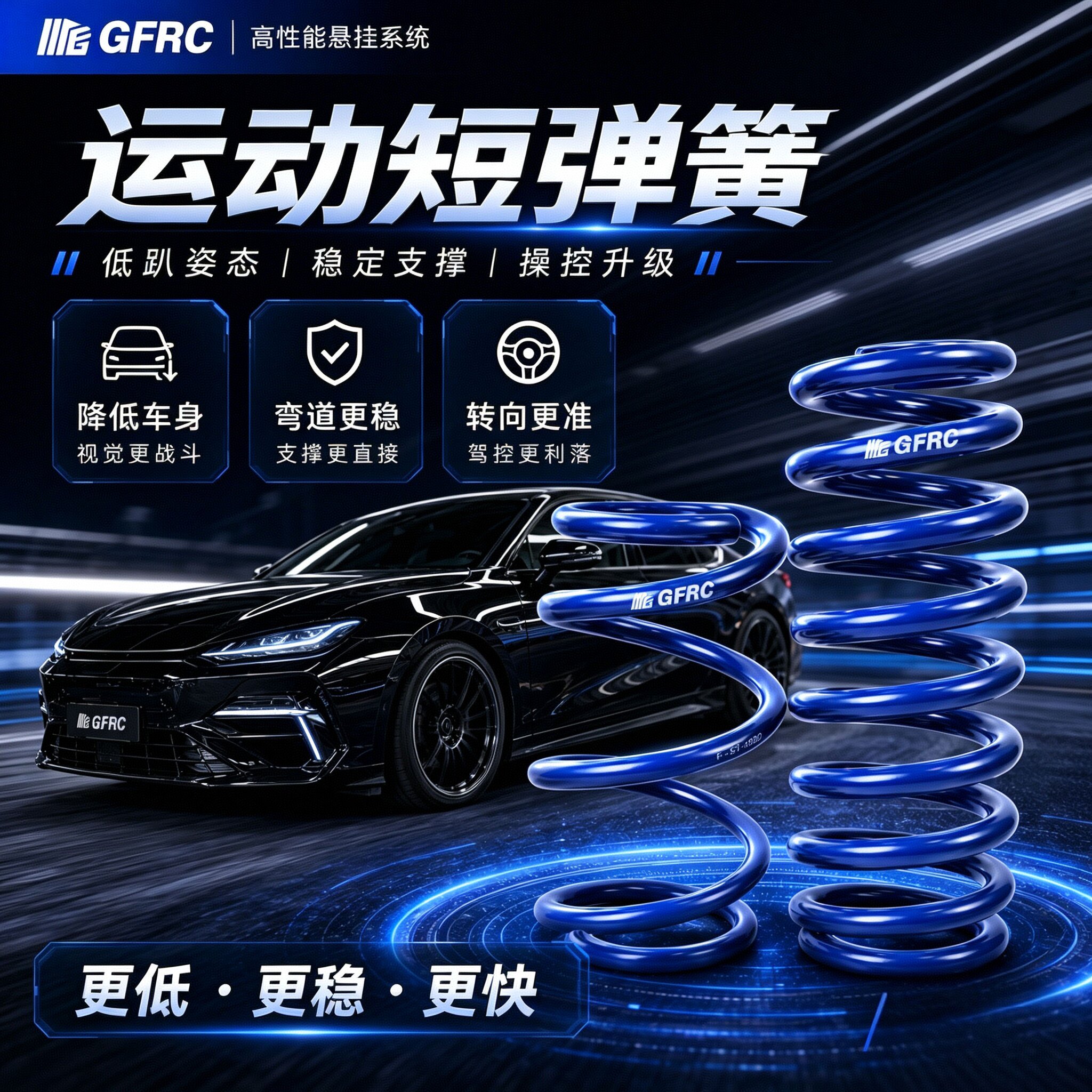 GFRC短弹簧改装降低车身提升操控