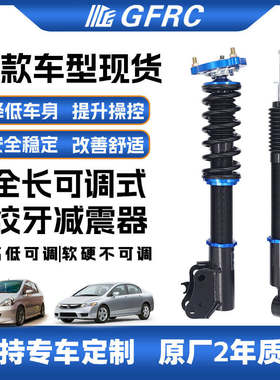 GFRC绞牙避震器降低车身可调高度